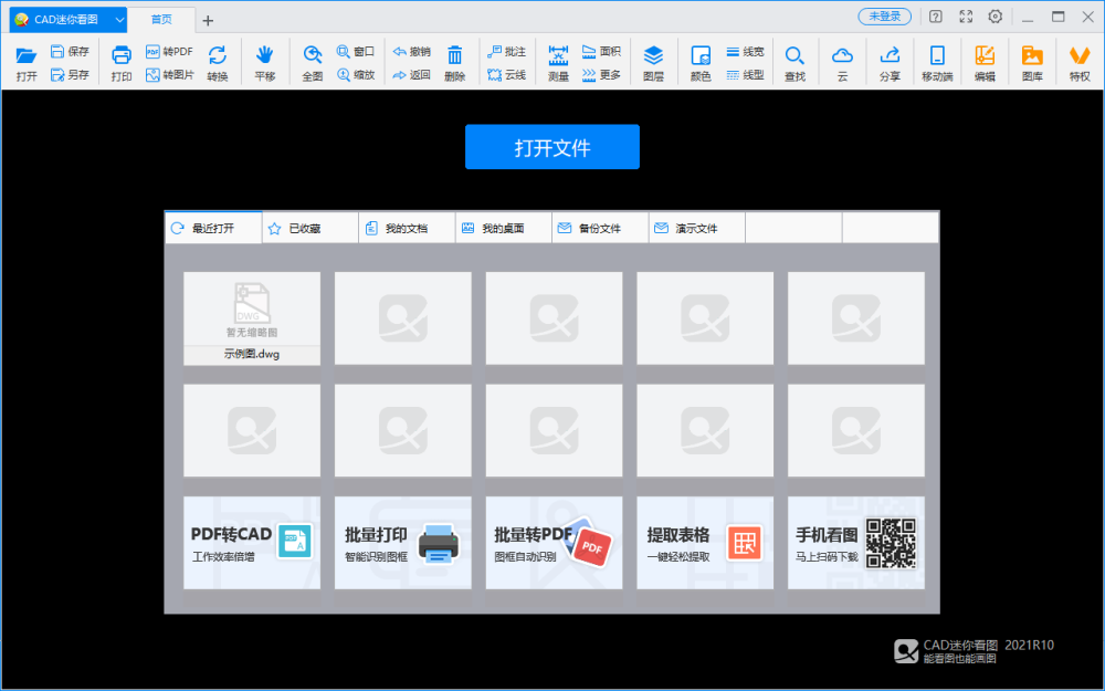 dwg文件用什么软件打开查看？用了就爱上的软件！