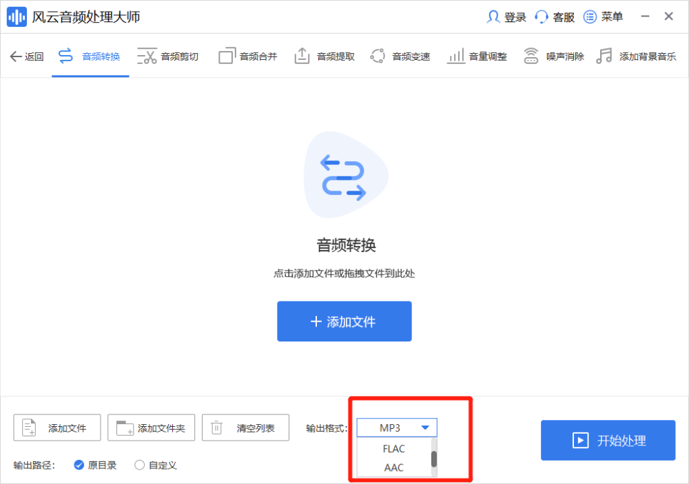 在线转mp3的音频处理软件哪个好？多种音频转换一键完成！