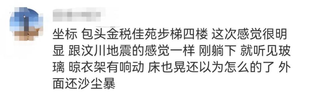 呼市土左旗发生4.1级地震！乌兰察布、包头、大同等地有震感！