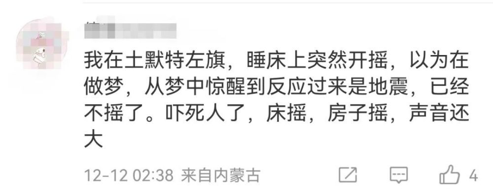 呼市土左旗发生4.1级地震！乌兰察布、包头、大同等地有震感！