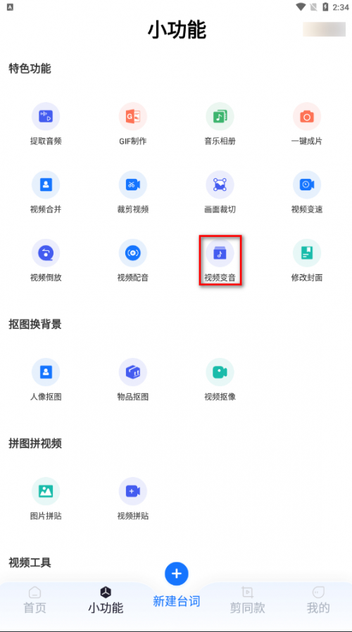 视频变音用什么软件？推荐三个视频变声软件给你