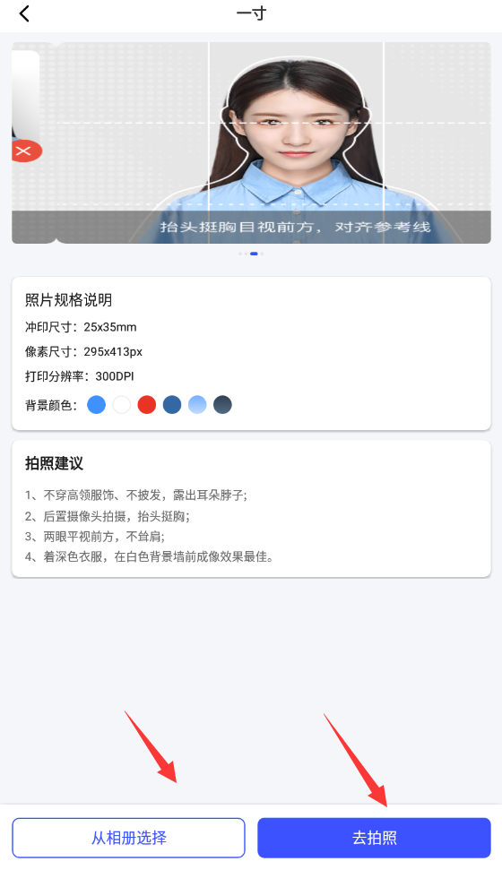 手机怎么拍证件照？简单几步拍出好看照片