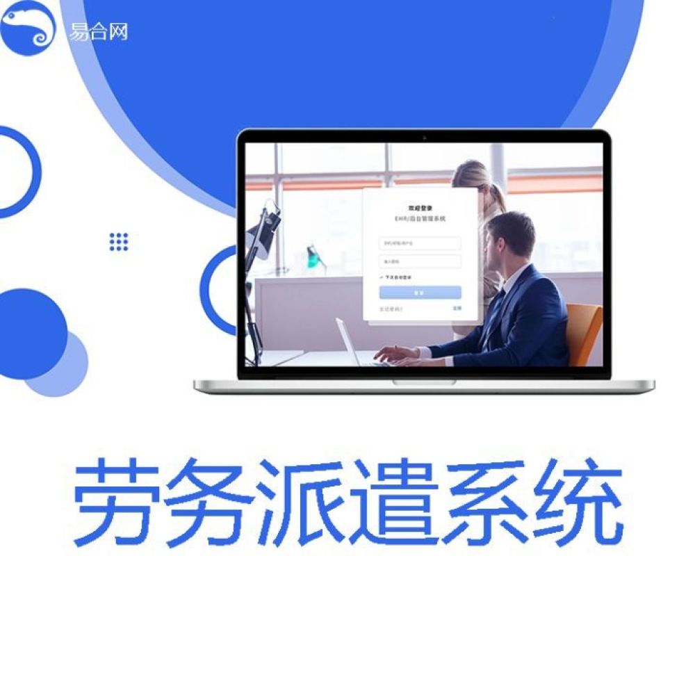 劳务派遣管理系统软件的功能特点是什么？