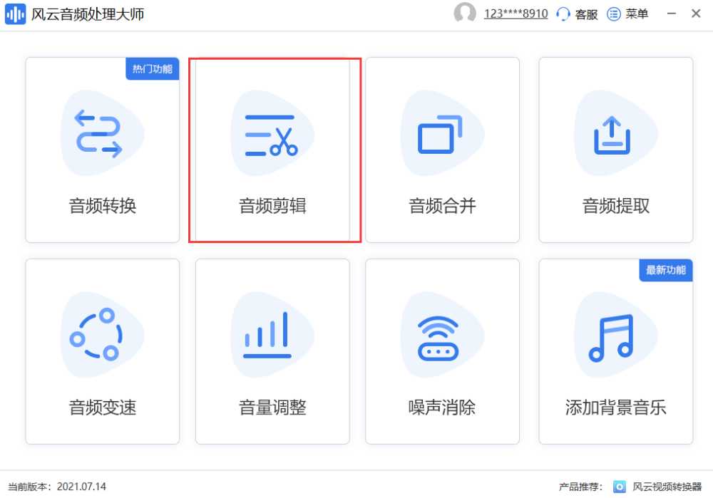 mp3音乐剪辑软件如何使用？小编教你一招轻松搞定！