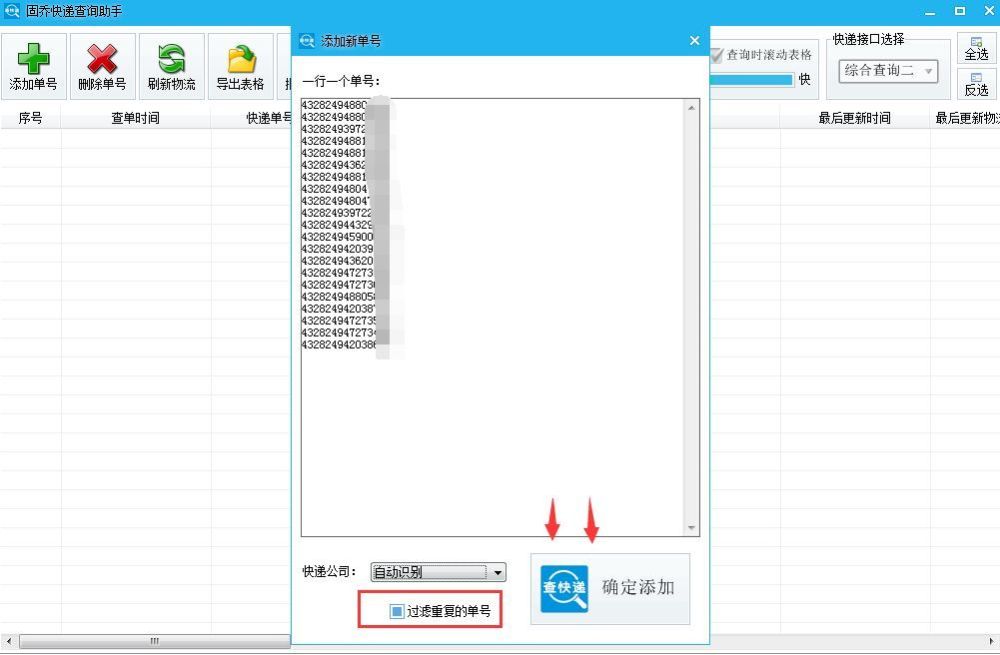 一键批量查询快递单号的软件分享