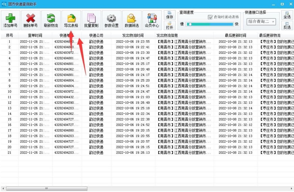 一键批量查询快递单号的软件分享