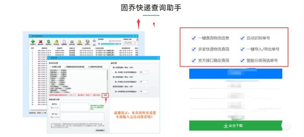 一键批量查询快递单号的软件分享