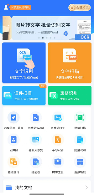 好用的文字识别软件有哪些？超实用的文字识别软件分享！