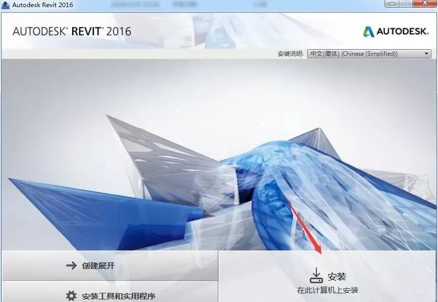 Revit 2016 简体中文永久版安装教程