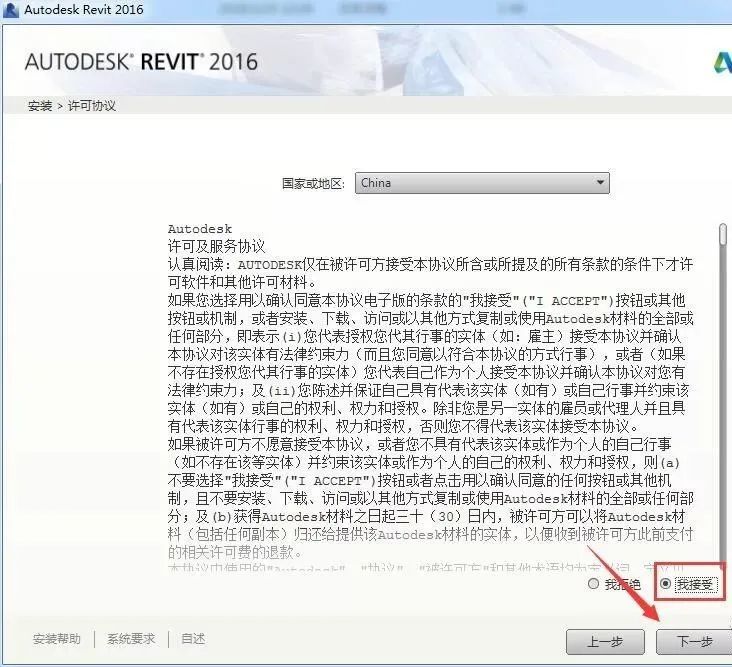 Revit 2016 简体中文永久版安装教程