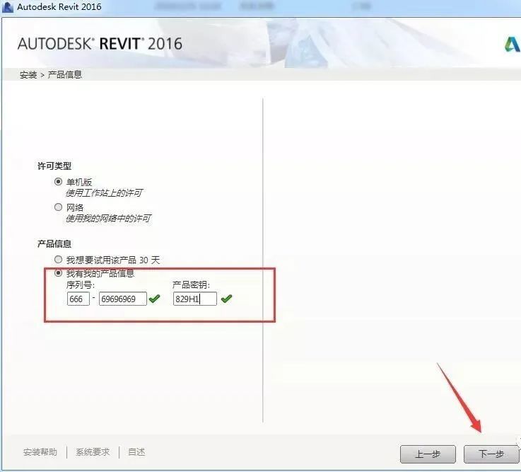 Revit 2016 简体中文永久版安装教程