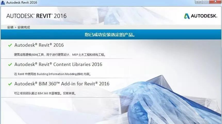 Revit 2016 简体中文永久版安装教程