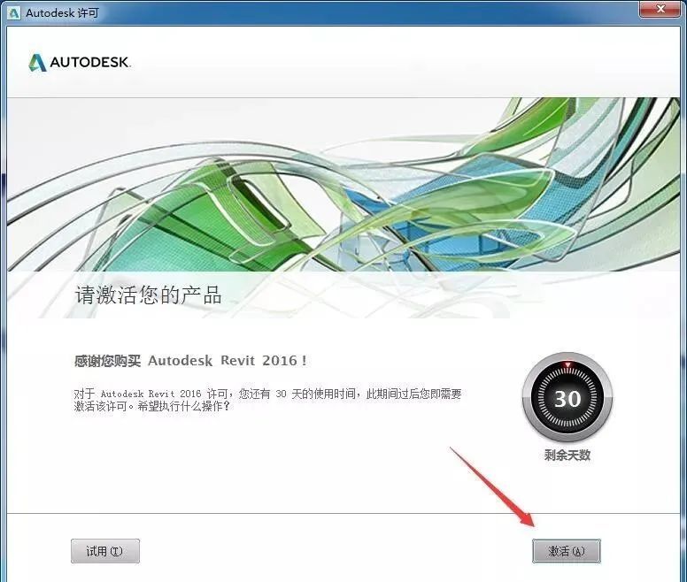 Revit 2016 简体中文永久版安装教程