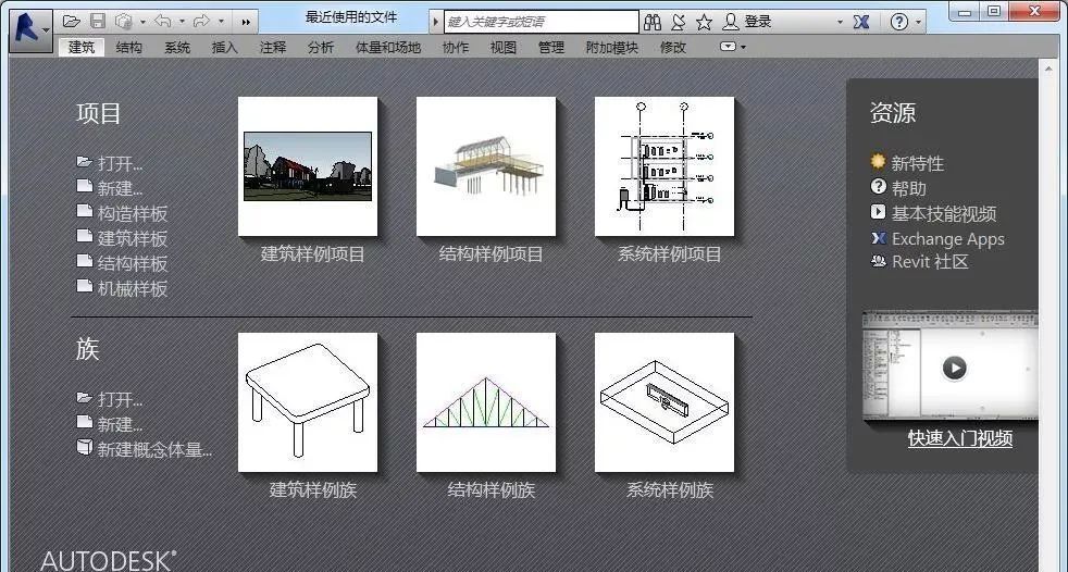 Revit 2016 简体中文永久版安装教程