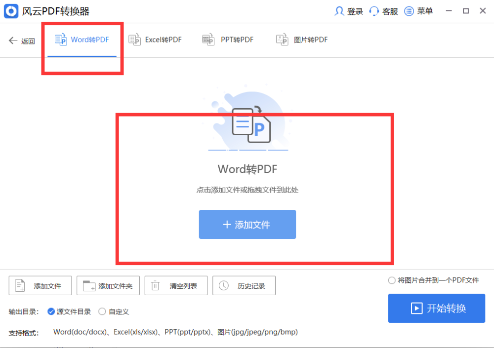 word转成pdf哪款软件好用 看小编给你介绍