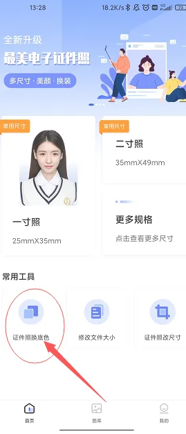 怎样免费给证件照换底色？这款软件很实用