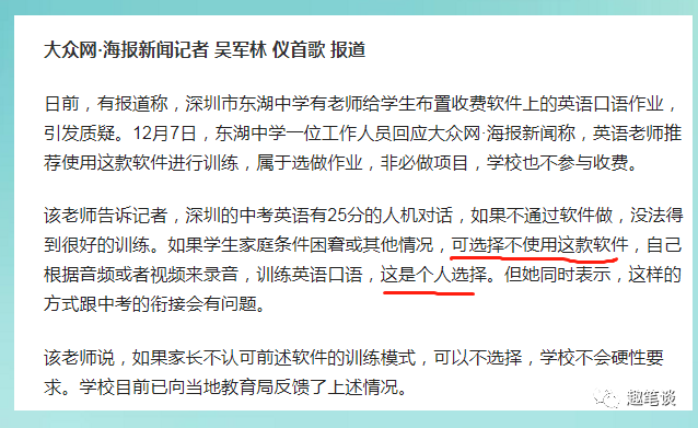 割学生韭菜！深圳东湖中学老师用收费软件留作业，校方回应可以不做