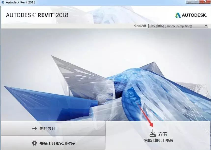 Revit 2018 简体中文永久版安装教程