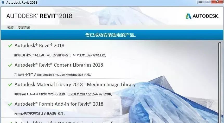 Revit 2018 简体中文永久版安装教程