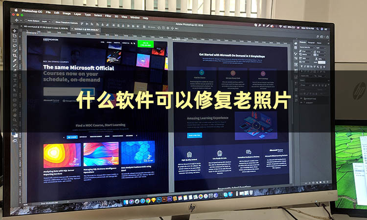 有什么老照片修复软件推荐？这些软件具有老照片修复功能