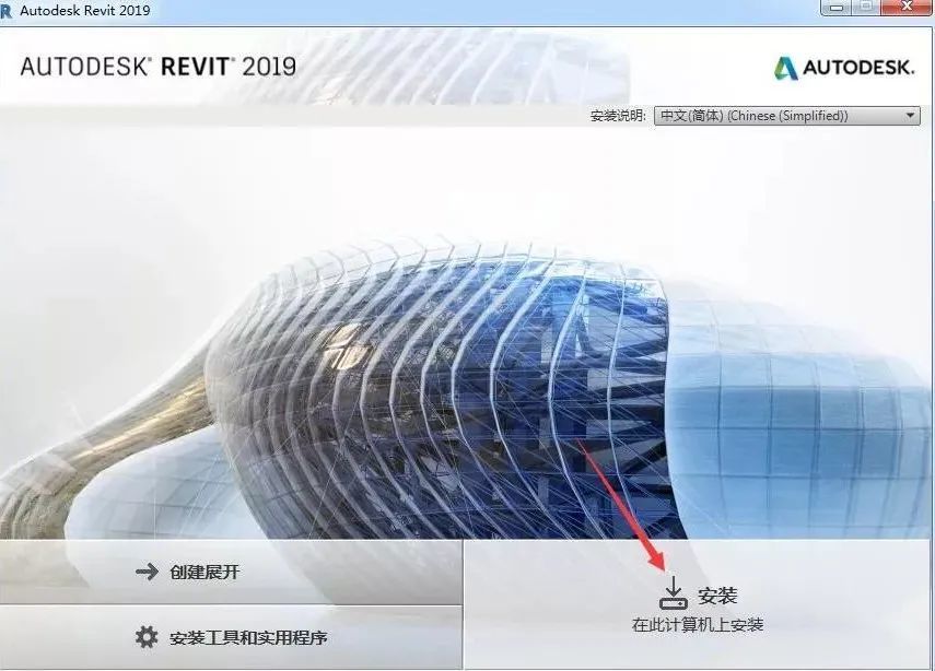 Revit 2019 简体中文永久版安装教程