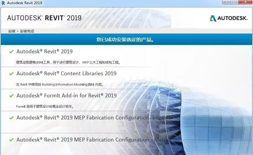 Revit 2019 简体中文永久版安装教程