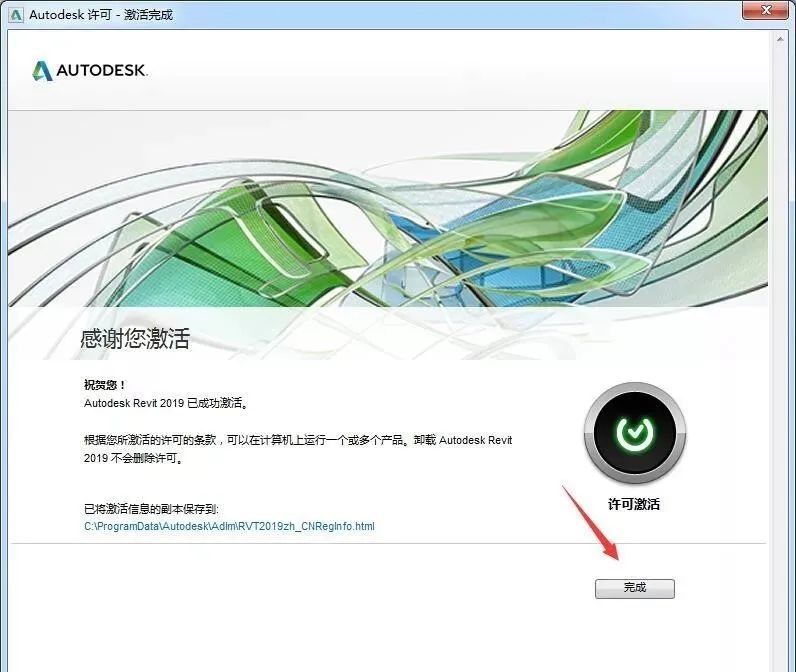 Revit 2019 简体中文永久版安装教程