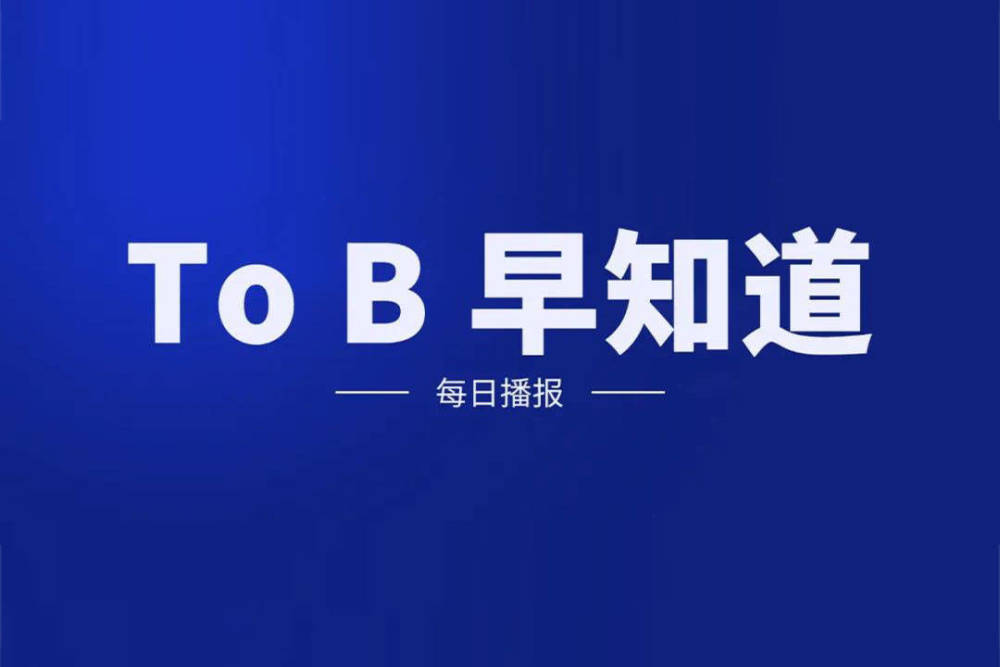 采购供应链工业软件企企通获融资，并开启 IPO；蓝鸟云获数千万元融资