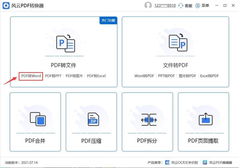 有哪些免费的软件可以把PDF文件转换为WORD文件？