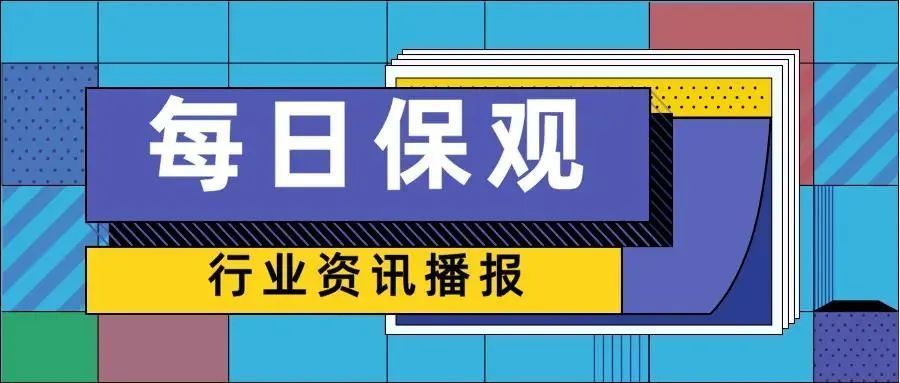 中国太平：1-11月保费收入1775.45亿元；五大上市险企前11月揽收保费2.4万亿元｜每日全球保险动态