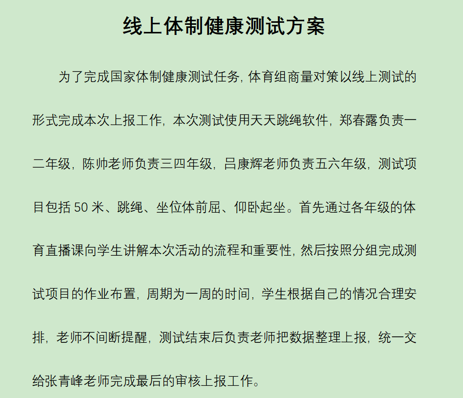 小学部｜居家不间“锻”，线上不停“练”——线上体质健康测试