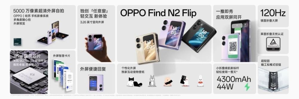 比旗舰直板机更轻！OPPO发布全新一代折叠旗舰Find N2系列