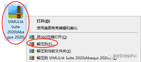 Abaqus 2020（又称SIMULIA Suite 2020）安装教程Abaqus 2020安装包下载