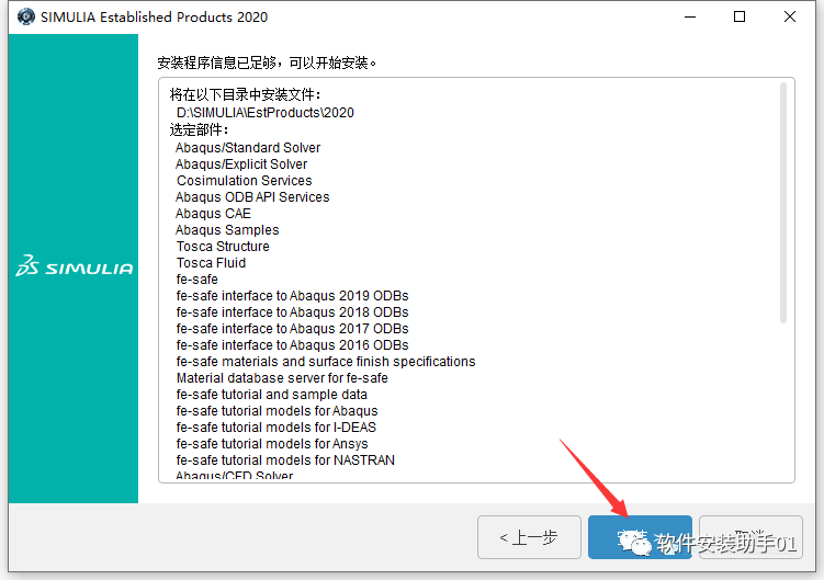 Abaqus 2020（又称SIMULIA Suite 2020）安装教程Abaqus 2020安装包下载