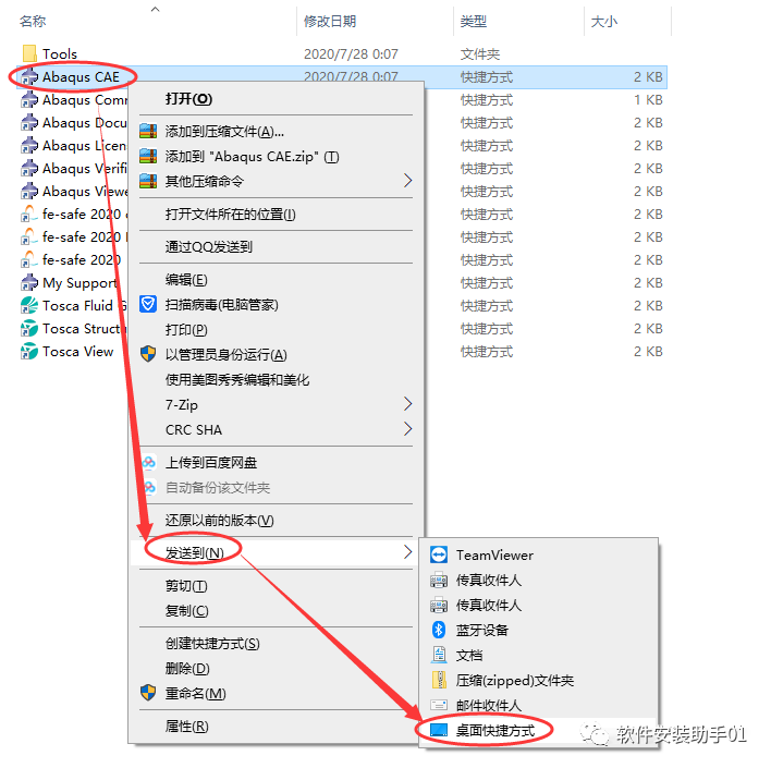 Abaqus 2020（又称SIMULIA Suite 2020）安装教程Abaqus 2020安装包下载