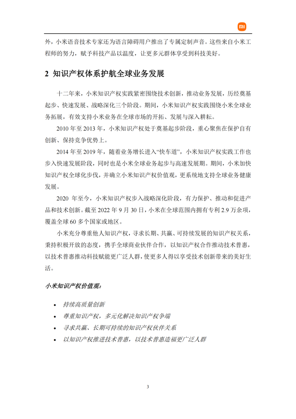 刚刚！小米首部知识产权白皮书发布《知识产权与创新白皮书》全文