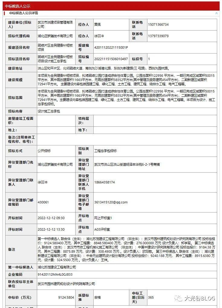 洪山区｜团结公园全民健身补短板项目中标！