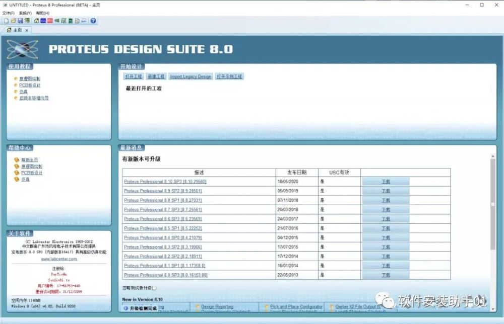 Proteus8.0软件安装教程Proteus8.0软件安装包下载