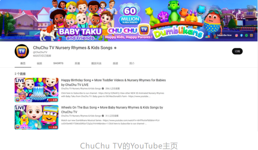 儿童内容频道年度TOP10：ChuChu TV保持第一