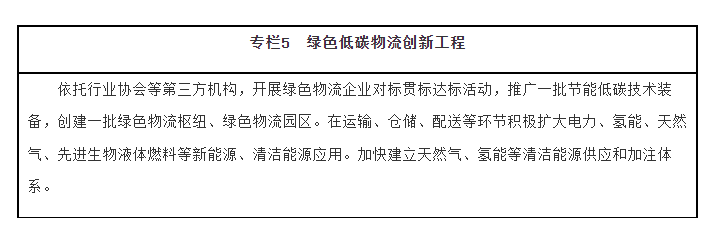 我国现代物流领域第一份国家级五年规划，来了！