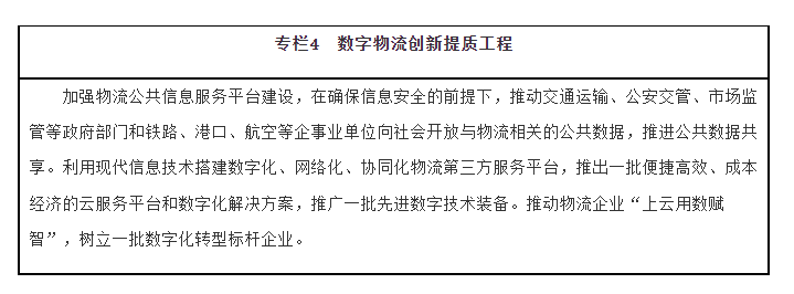 我国现代物流领域第一份国家级五年规划，来了！