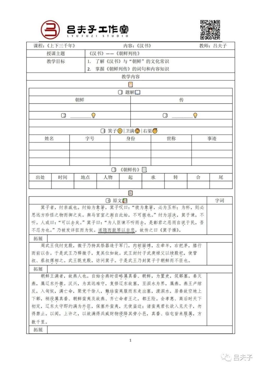 12月16日｜《汉书·朝鲜传》：箕子朝鲜，卫满建国！