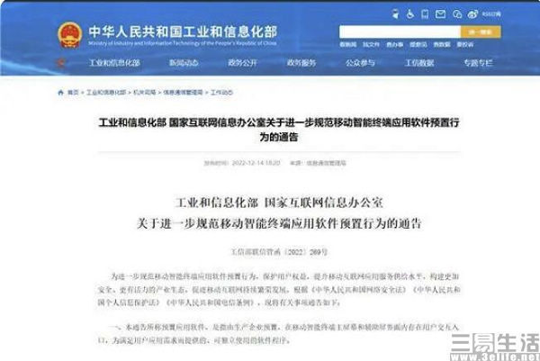 预装APP可以删了，不用工信部、手机厂商也得照做