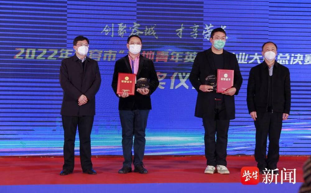 创聚容城?才享荣光句容市2022年“福地青年英才”创业大赛落幕