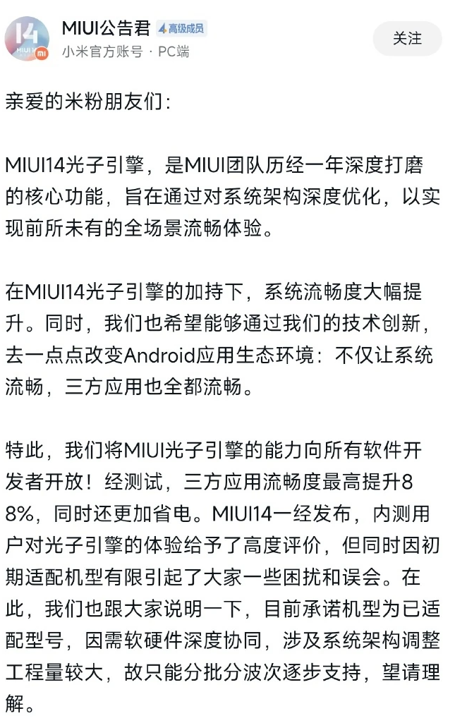 强调承诺！小米官方称所有能升级MIUI 14的机型都将支持光子引擎