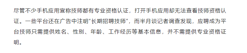 上门按摩软件引质疑，负责人宣称正规！