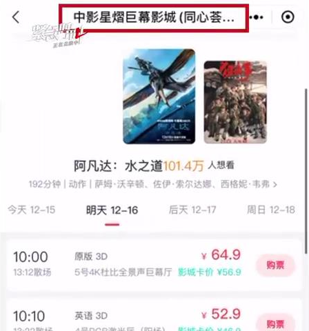 影院售票还分“阴阳场”？回应来了