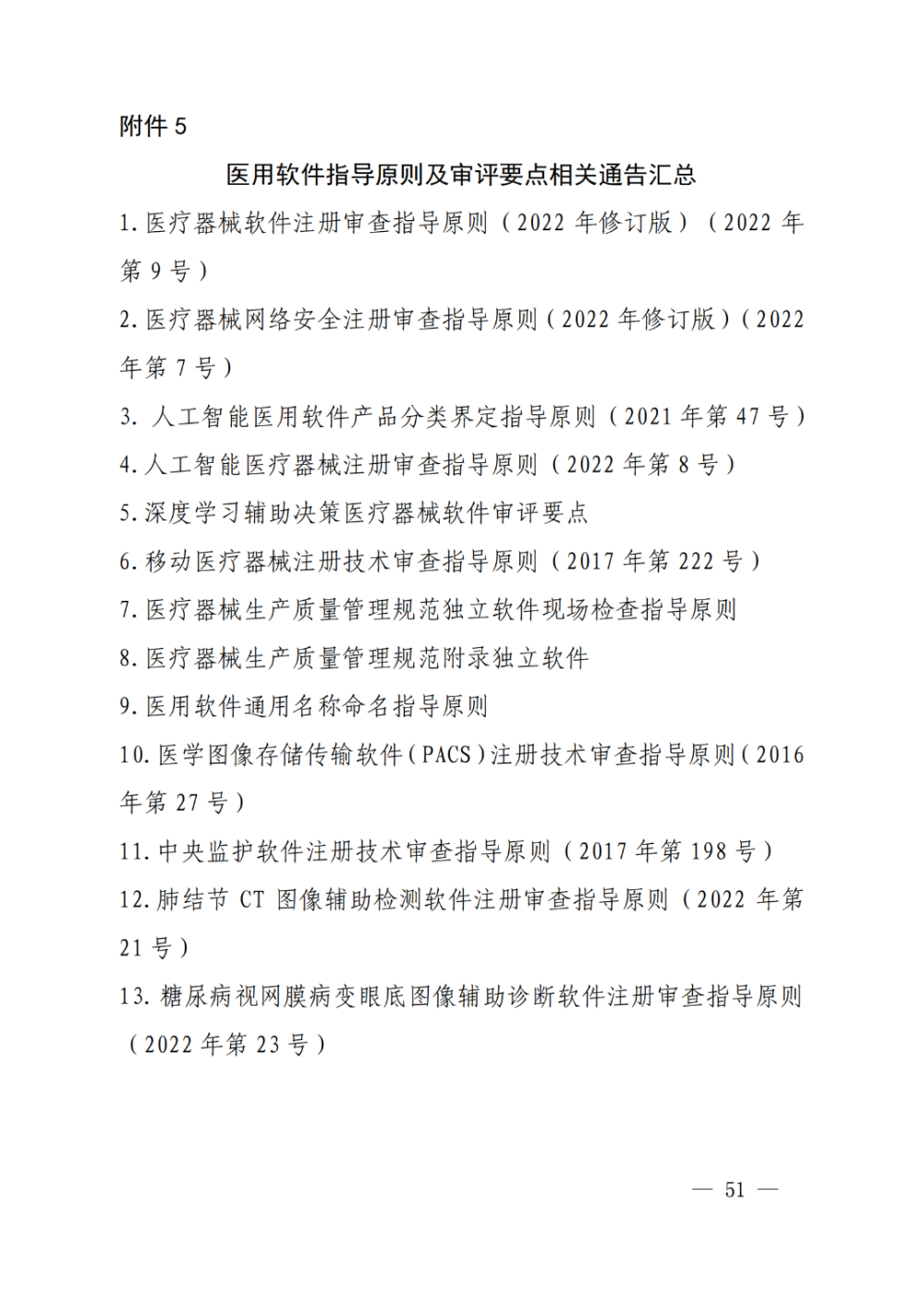 上海发布二类医用软件注册申报资料指南！