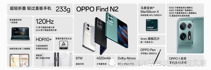 比旗舰直板机更轻！OPPO发布全新一代Find N2系列