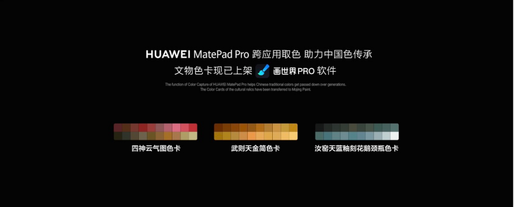 科技为艺术创作赋能，华为MatePad Pro传承中国色